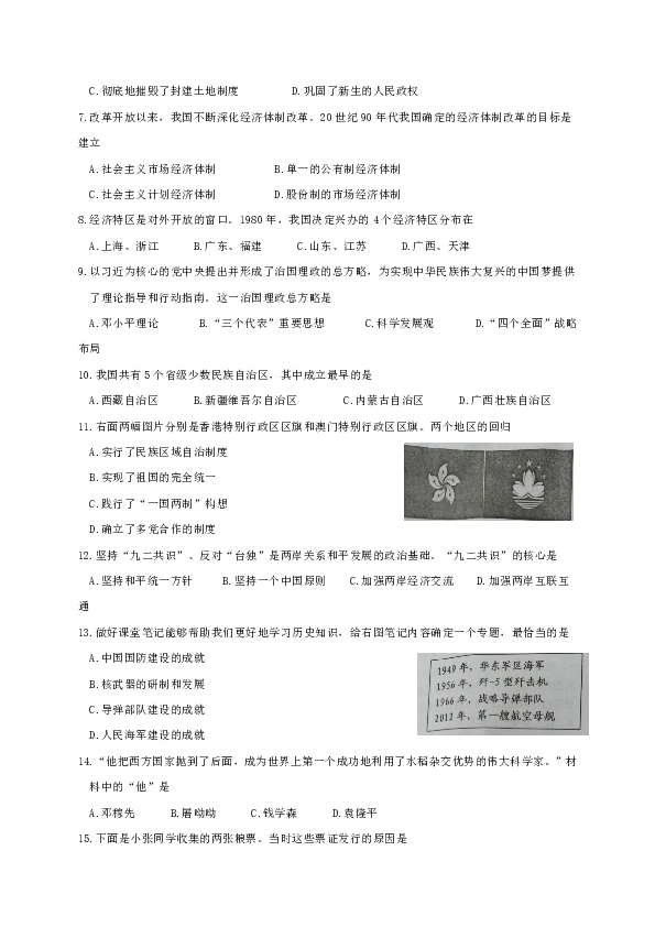 江苏省如皋市外国语学校2019—2020年第二学期八年级历史期末模拟试题（含答案）