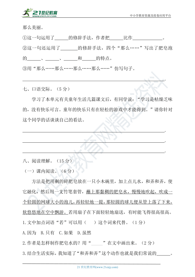 【提优训练】2020年春统编三年级语文下册第六单元测试题（含答案）