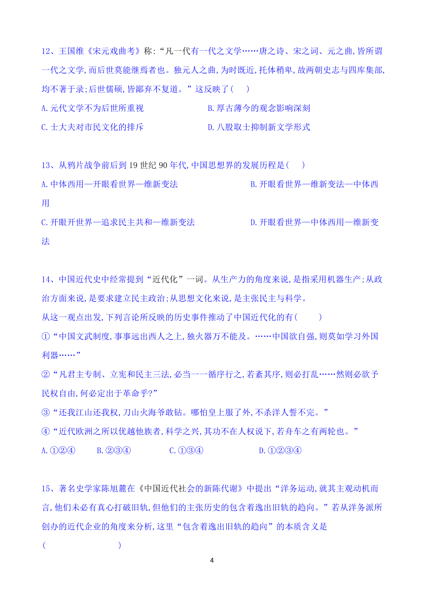 青海师范大学附属中学2016-2017学年高二上学期期中考试历史试题 Word版含答案