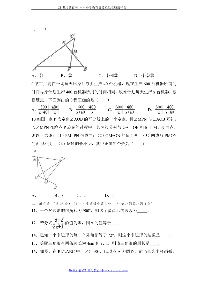 2017—2018学年山东省东营市第一学期八年级上册数学期末检测试题