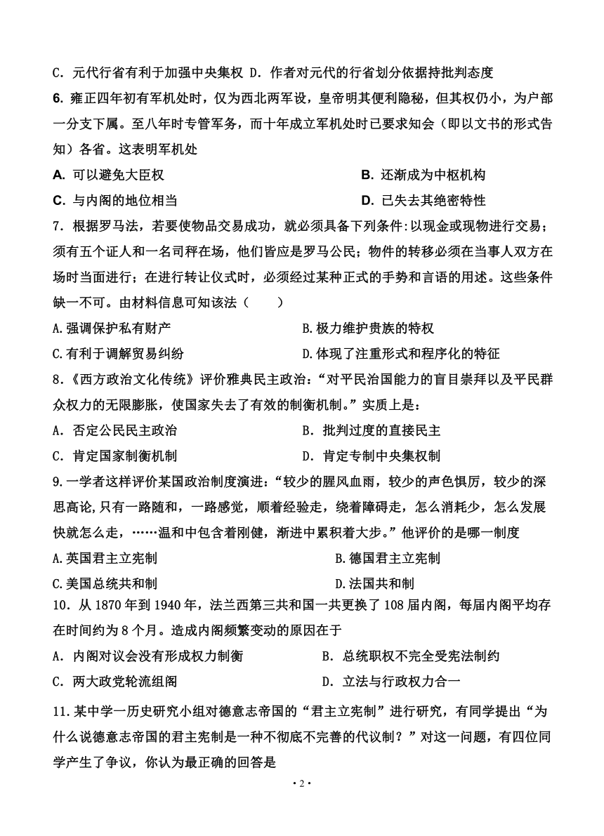 河南省周口市商水县2018-2019学年高三上学期9月月考 历史