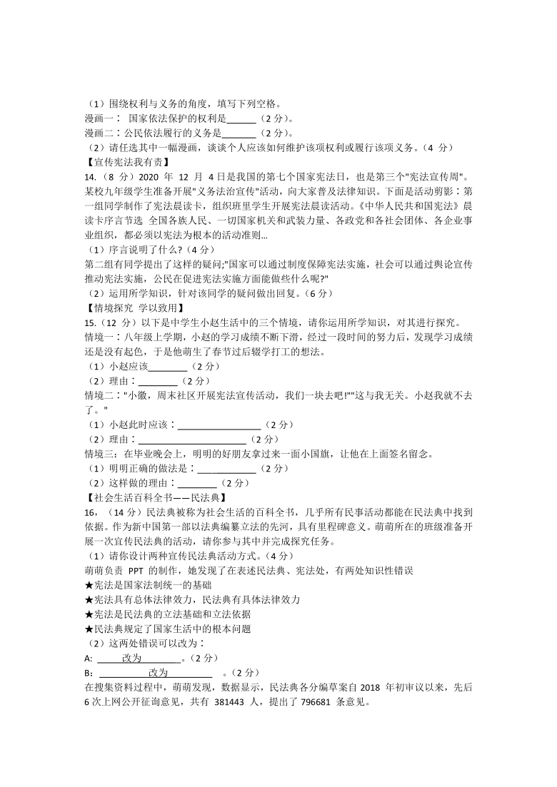 安徽省阜阳市阜南县2020-2021学年八年级下学期期中考试道德与法治试题（word版 含答案）