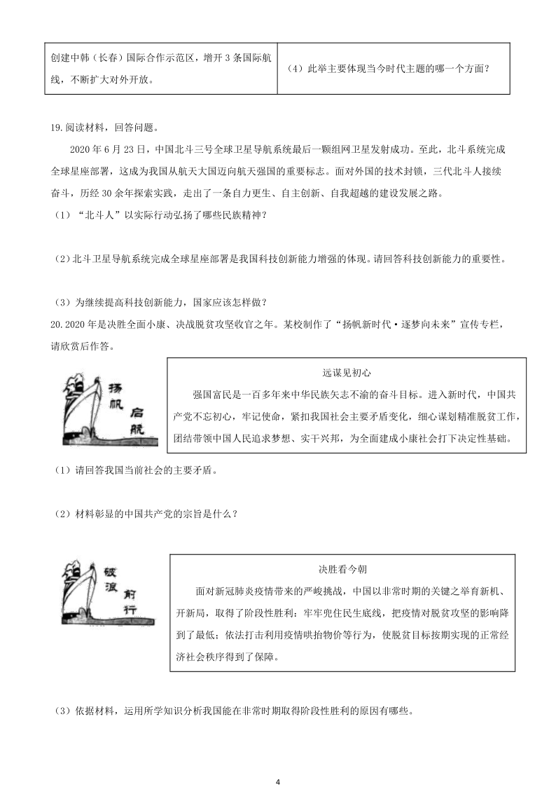 吉林省长春市2020年中考道德与法治试卷（word解析版）