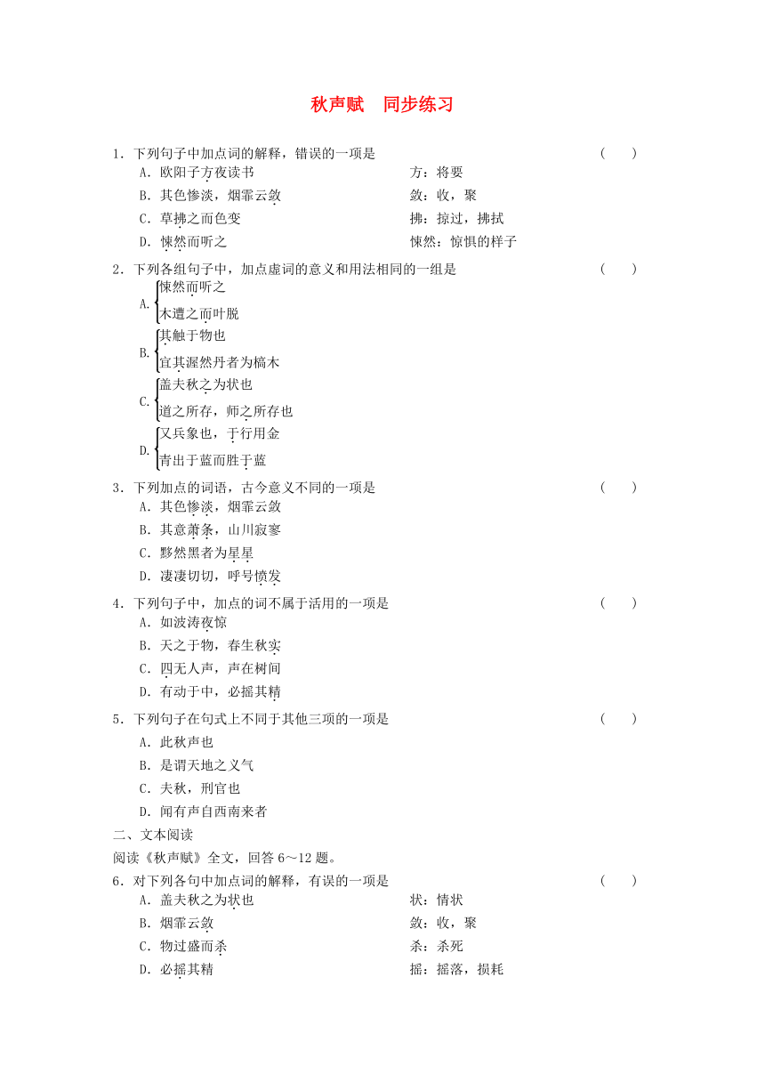 秋声赋  同步练习