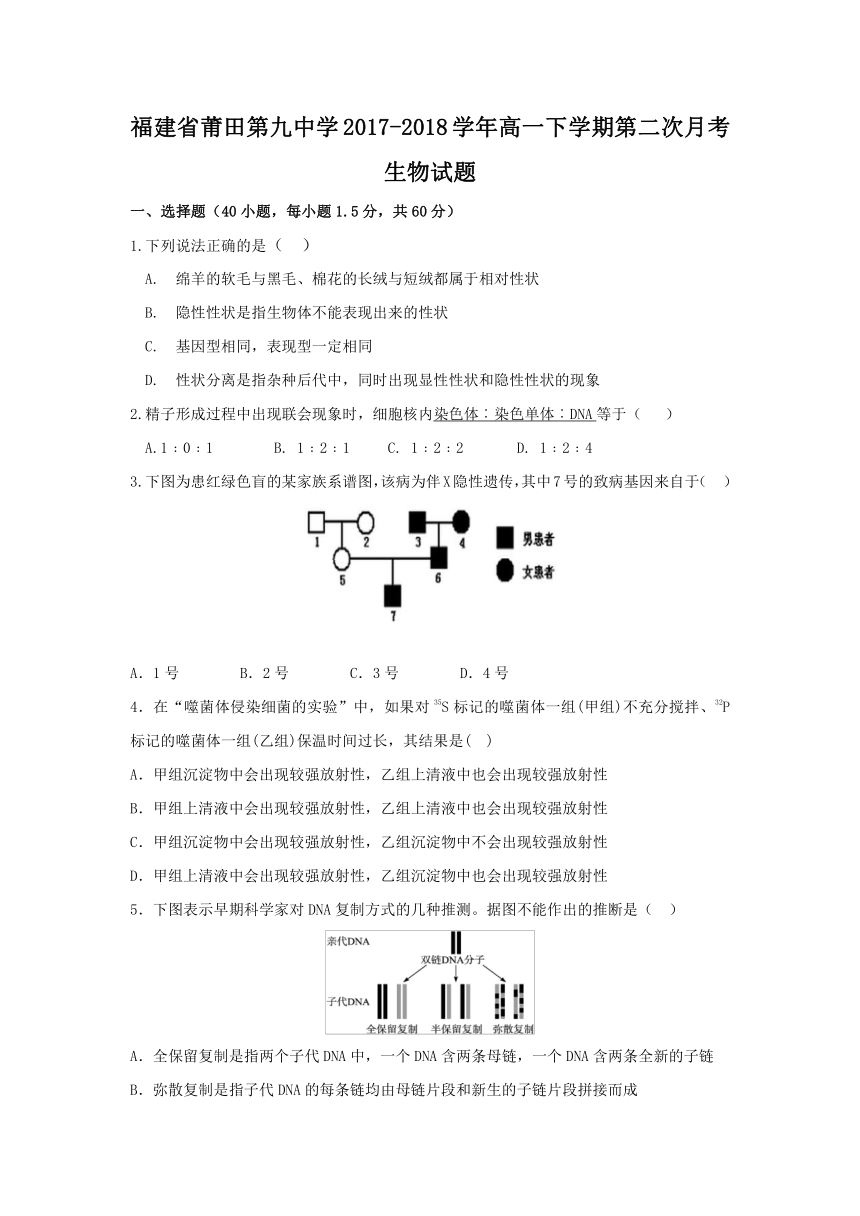 福建省莆田九中2017-2018学年高一下学期第二次月考生物试卷（pdf版）