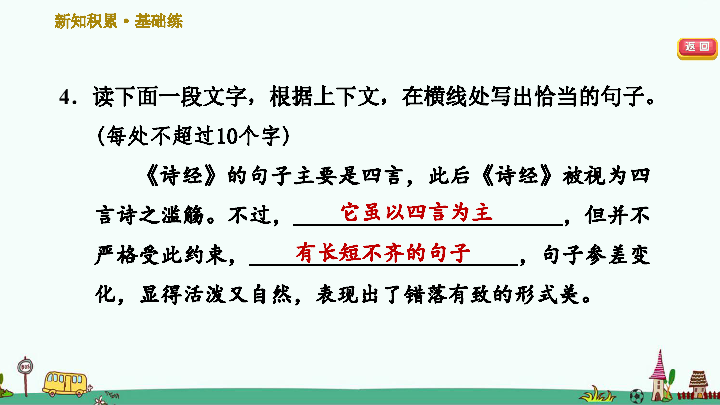 部编版八年级语文下册12 《诗经》二首 精品习题课件(共18张PPT)