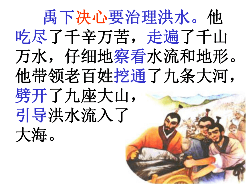 《大禹治水》课件