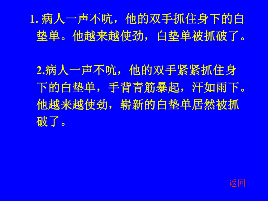 （北京版）五年级语文上册课件 军神 5