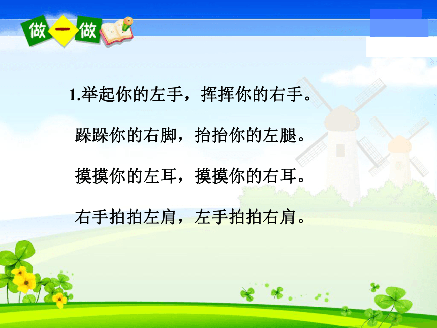 数学一年级上人教版2 左、右 课件（11张）