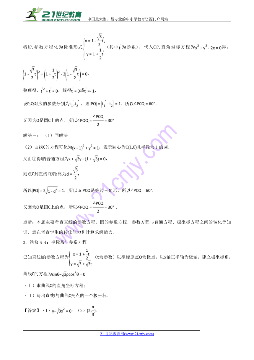 2018年高考数学备考之百强校小题精练系列（通用版）专题7.3+极坐标与参数方程综合（第02期）