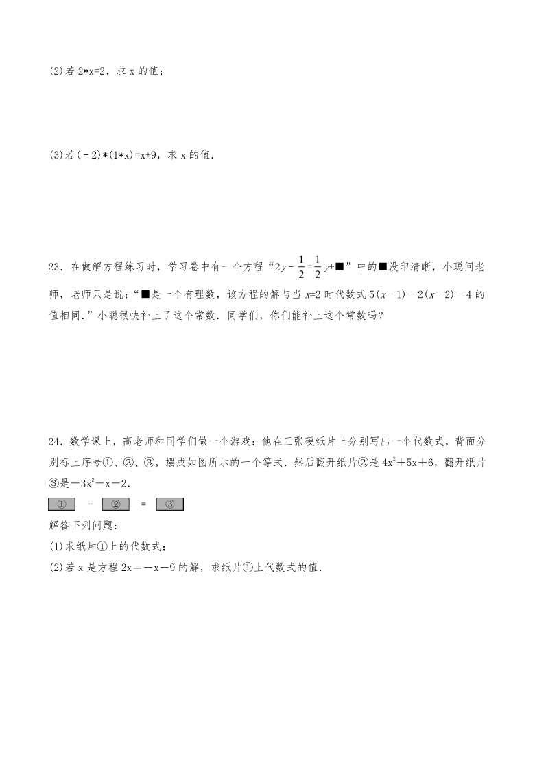 人教版七年级数学上册试题 一课一练 3.2 《解一元一次方程》（word版含答案）