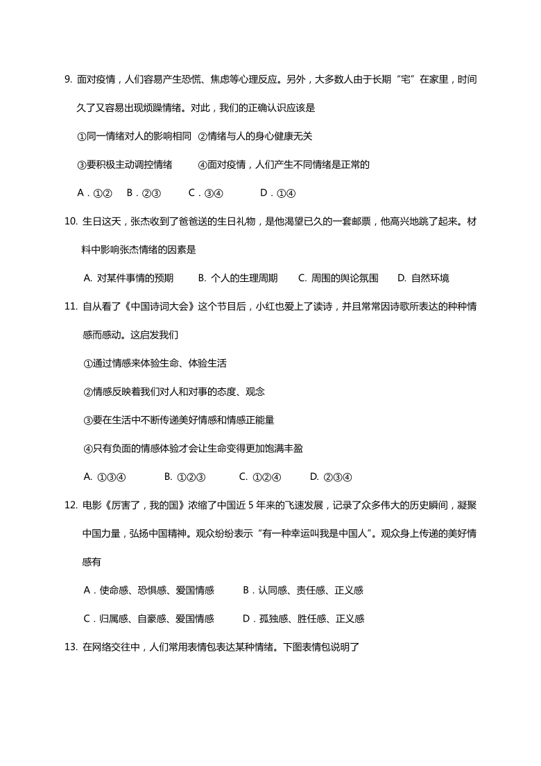 广西桂林市灌阳县2020-2021学年七年级下学期期中质量检测道德与法治试题（Word版，含答案）