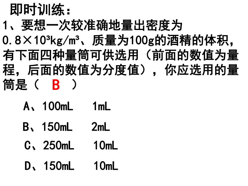 6.3测量物质的密度（共46张PPT）