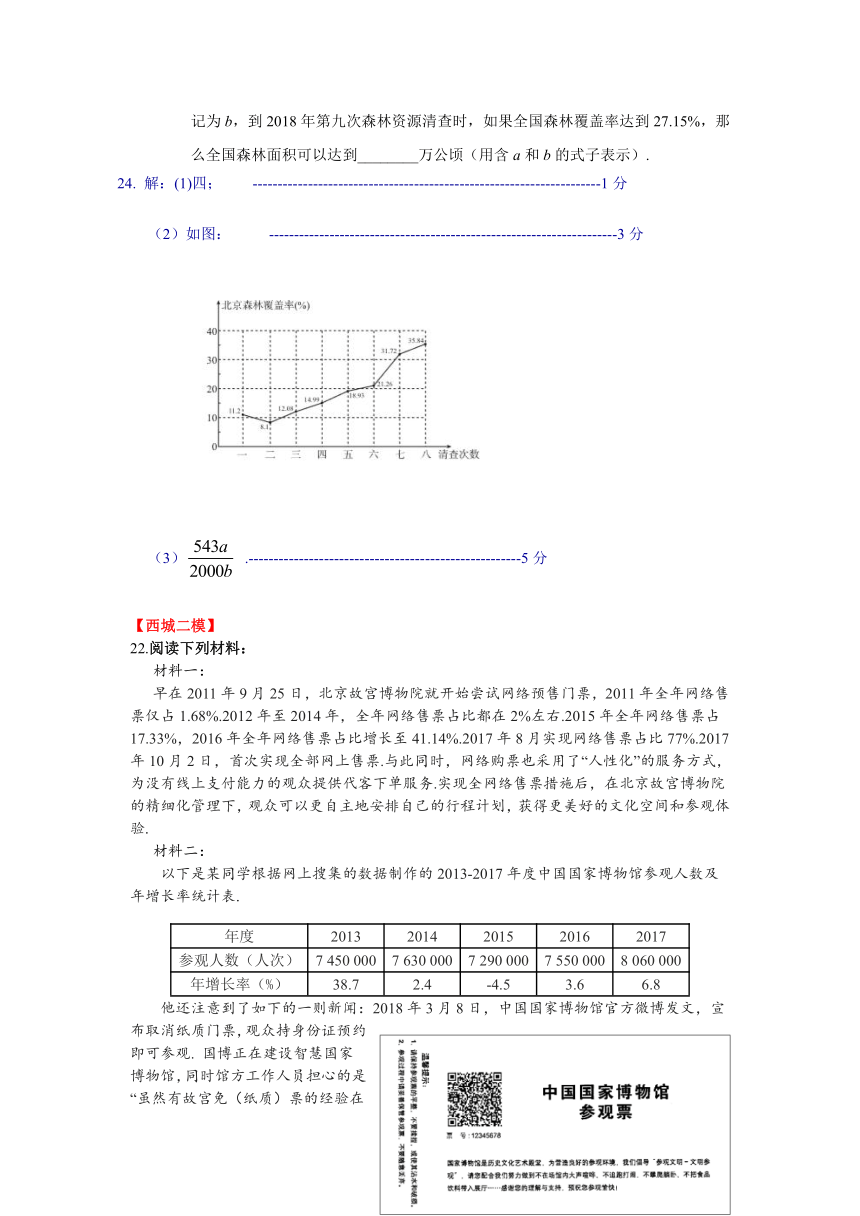 北京市八区2018届中考二模数学分类汇编：概率统计（含答案）