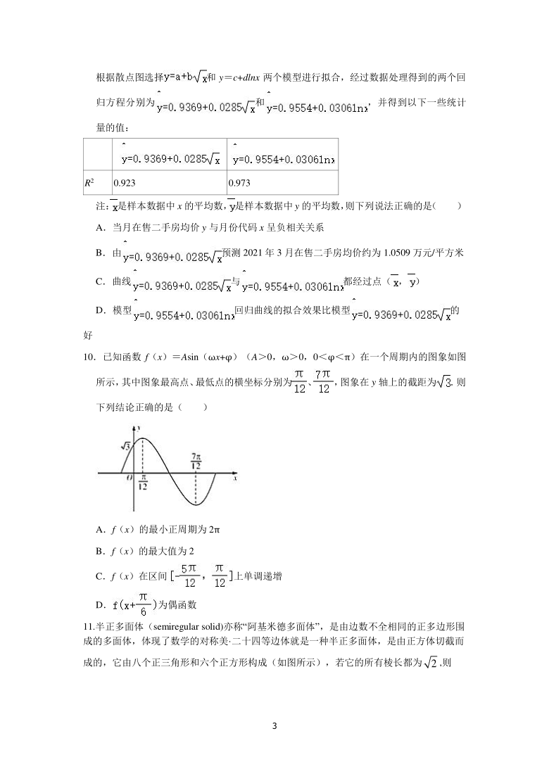 山东省潍坊市2021届高三二模考试考前模拟数学试题(PDF版含答案解析)