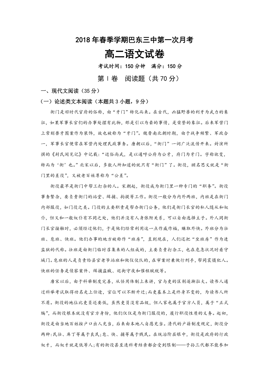 湖北省巴东县三中2017-2018学年高二下学期第一次月考语文试卷（含答案）