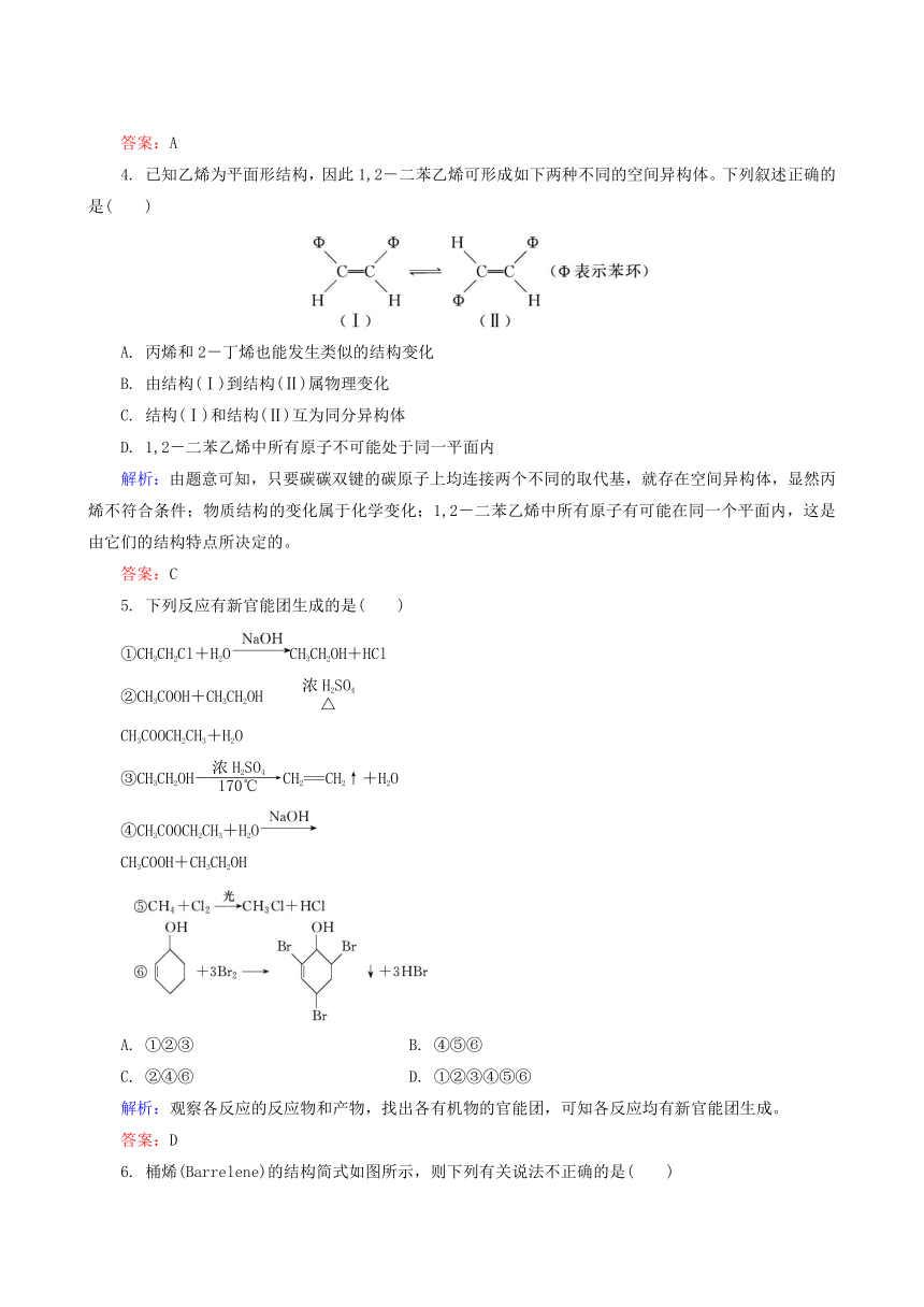 人教版化学选修5质量检测2 烃和卤代烃