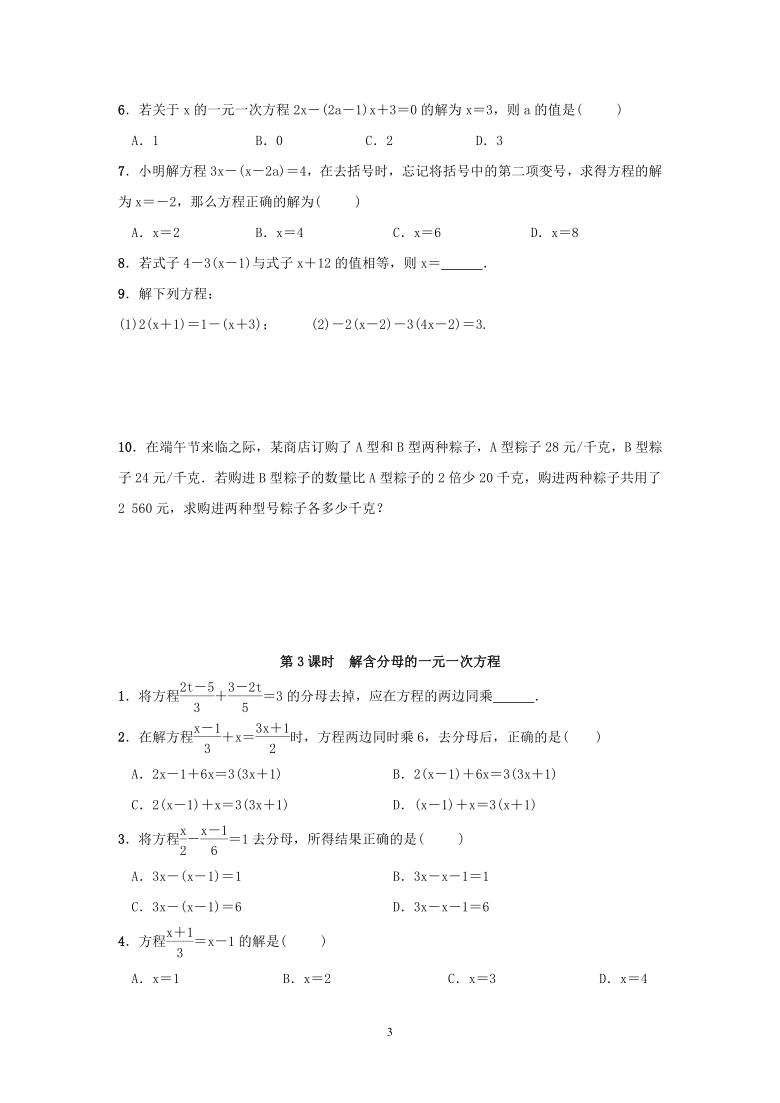北师大版数学七年级上册：5.2 求解一元一次方程  同步练习（word版，附答案）
