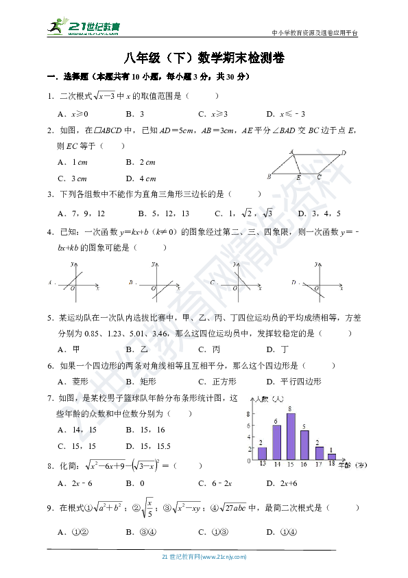 人教版八年级下学期数学期末综合检测卷01（含解析）