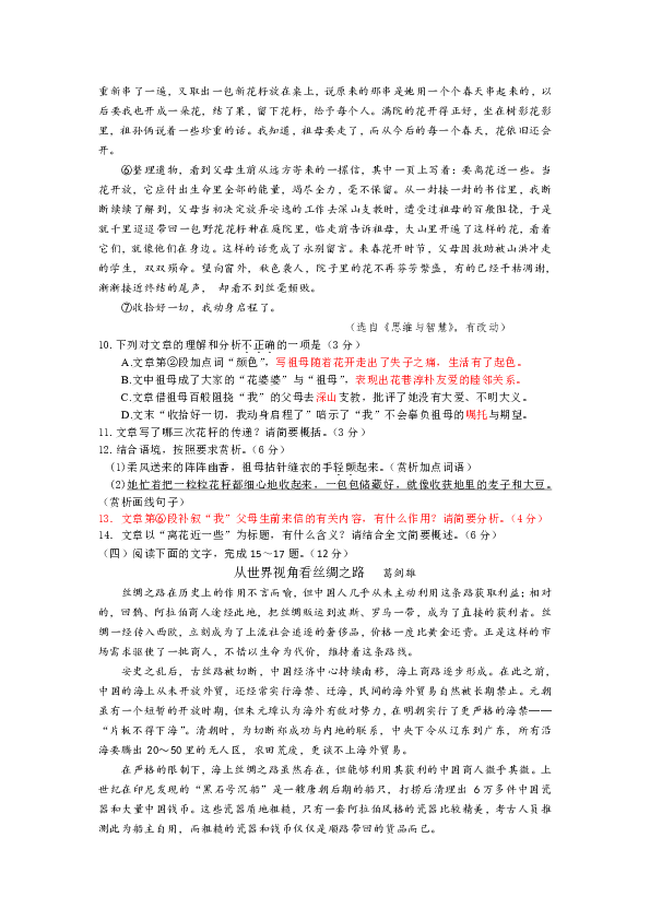 福建省三明市2019年5月中考语文模拟试卷（PDF版含答案）