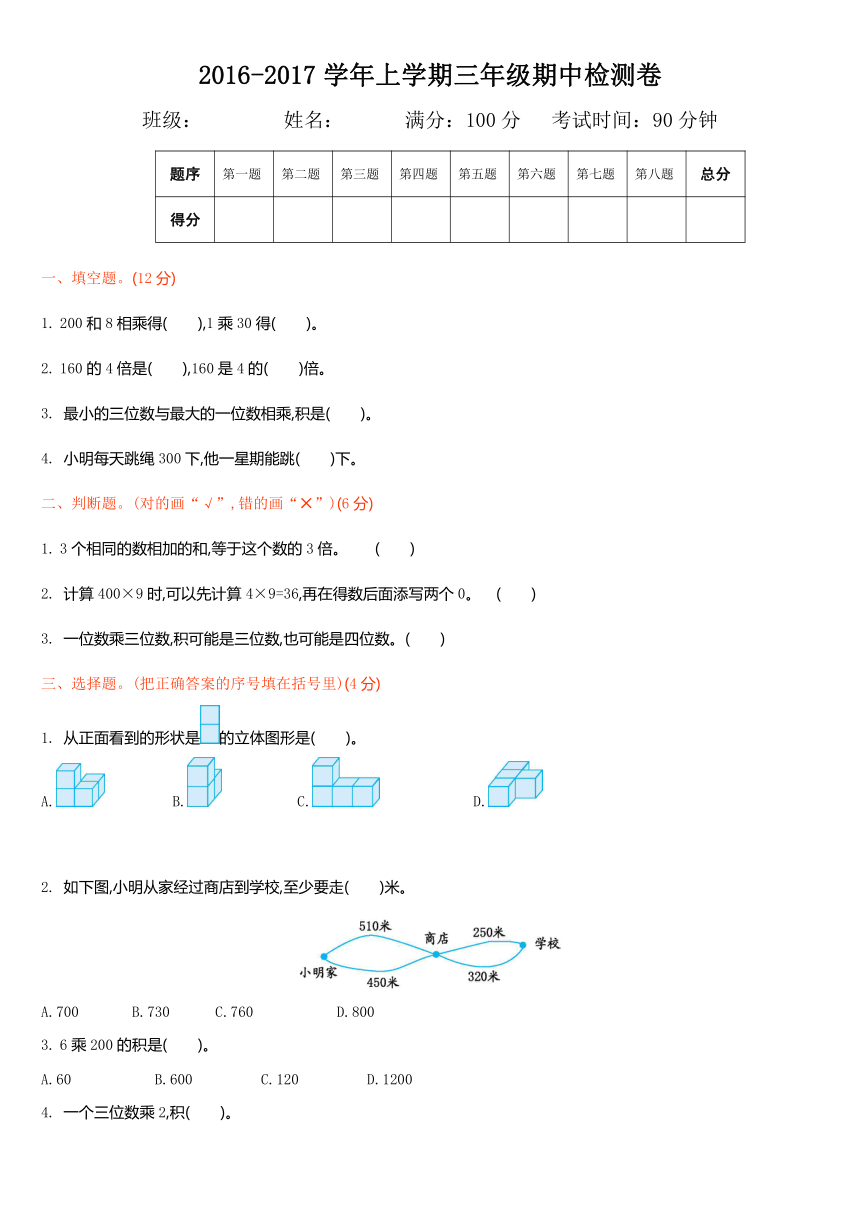 2016-2017学年北师大版三年级数学上册期中测试卷（含答案）