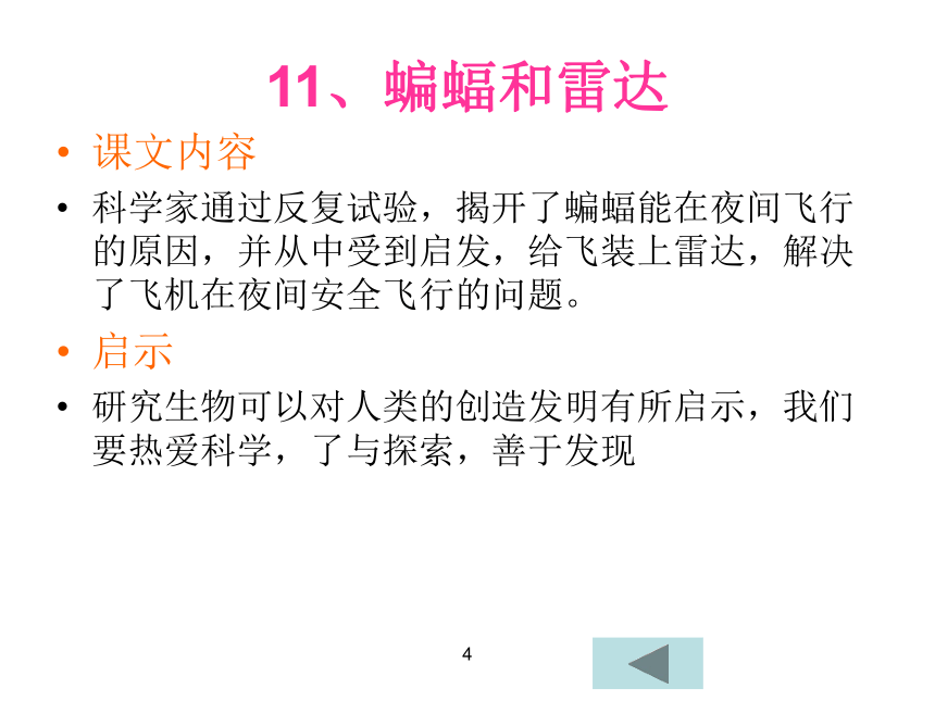 人教版（新课程标准）小学语文四下《语文园地三》  课件