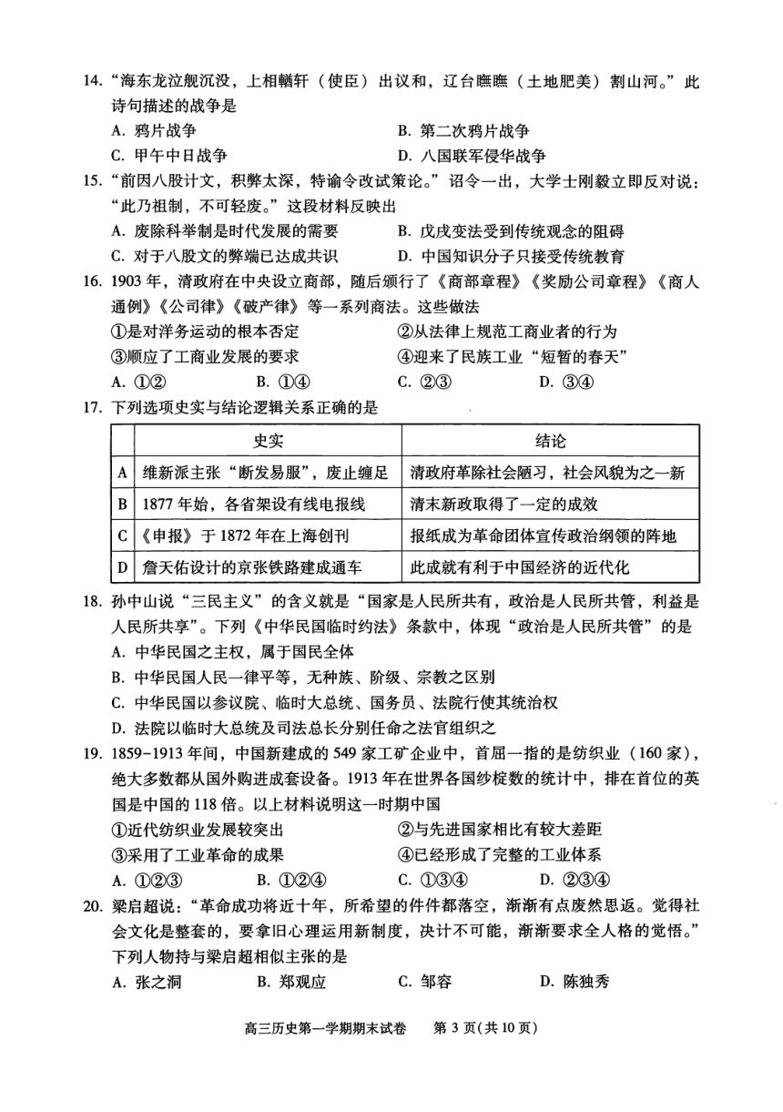 北京市西城区2018届高三上学期期末考试历史试题（PDF版）