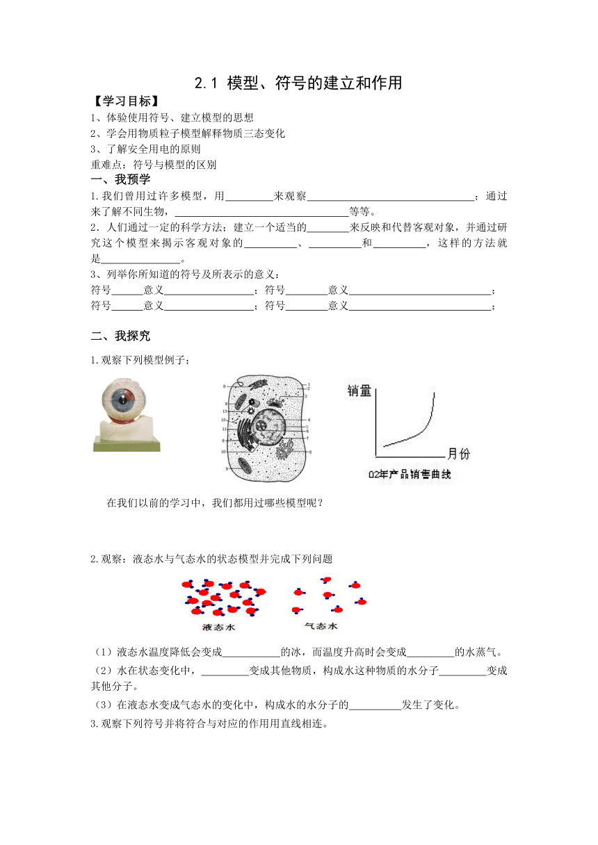 模型、符号的建立与作用（学案）