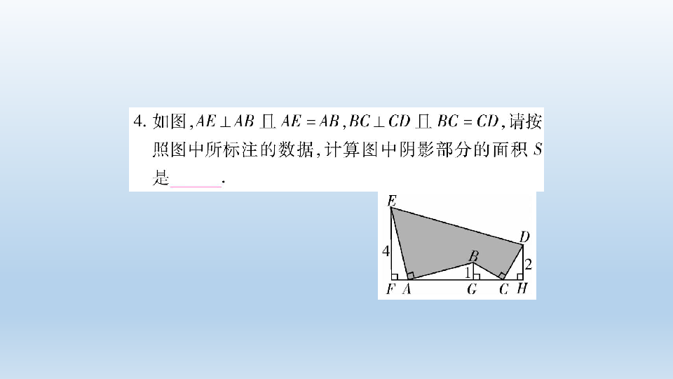 2020年秋人教版数学八年级上册：全等三角形期末复习课件（图片版，共20张PPT）