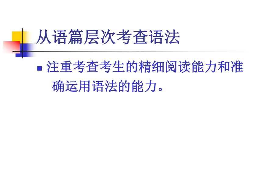 湖南省益阳市箴言中学高考研讨会资料：2016年高考全国Ⅰ卷英语试题评析及2017年备考建议（2016年11月）