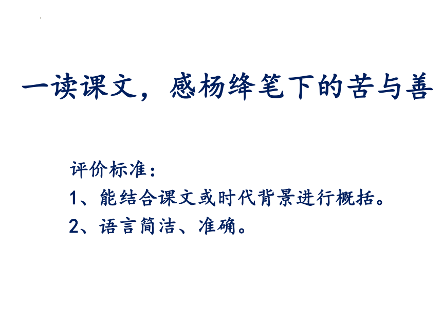 資源預覽展開更多.——楊絳《我們仨》人間不會有單純的快樂.