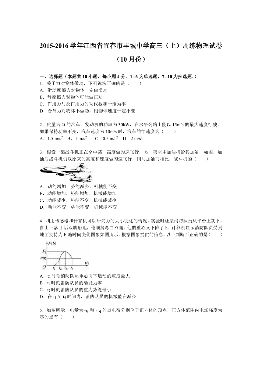 江西省宜春市丰城中学2016届高三（上）周练物理试卷（10月份）（解析版）