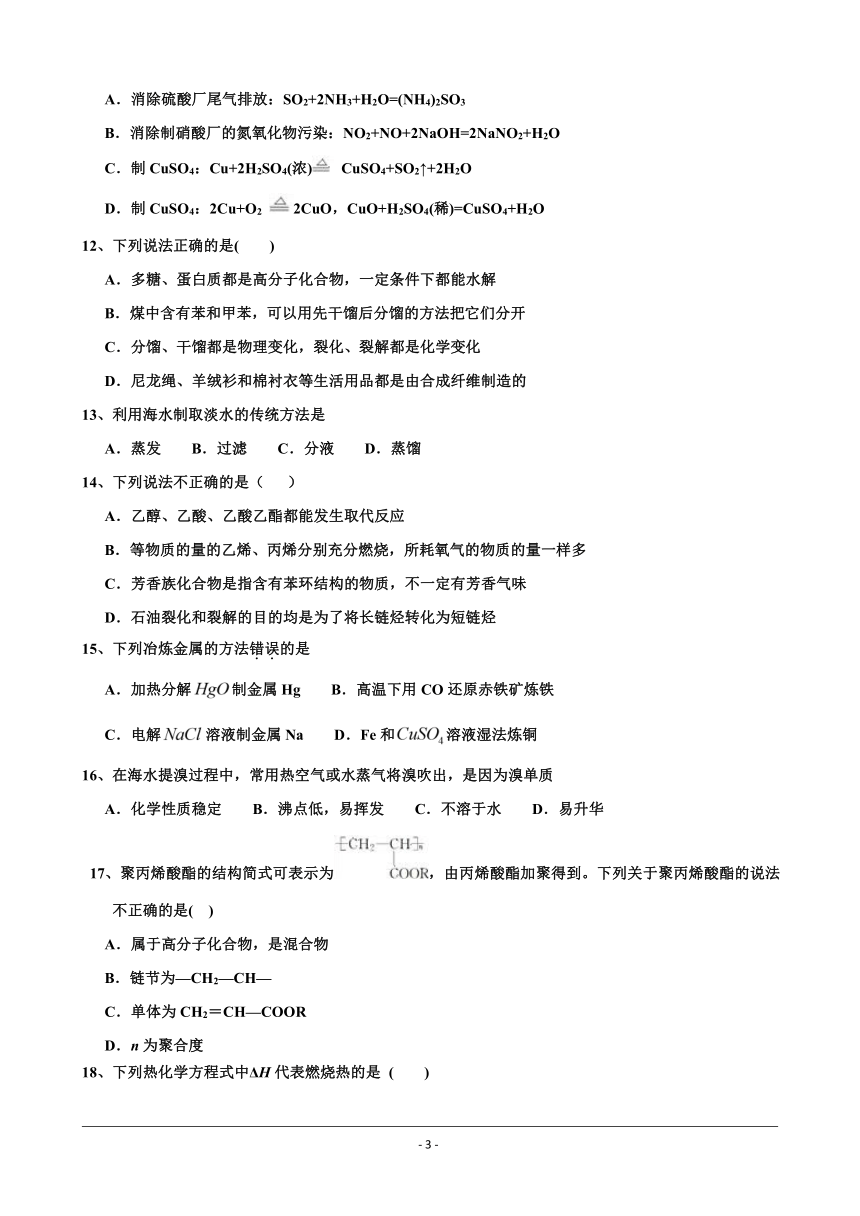 河北安平中学2017-2018学年高一下学期期末考试化学普通试题+Word版含答案