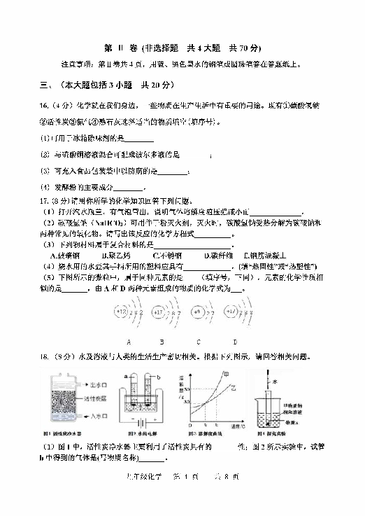天津市红桥区2020年九年级中考三模化学试卷（pdf版有答案）