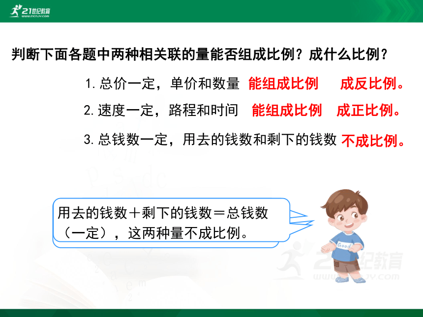 人教版六年级下册4.3.3《用比例解决问题（例5）》课件（23张ppt)