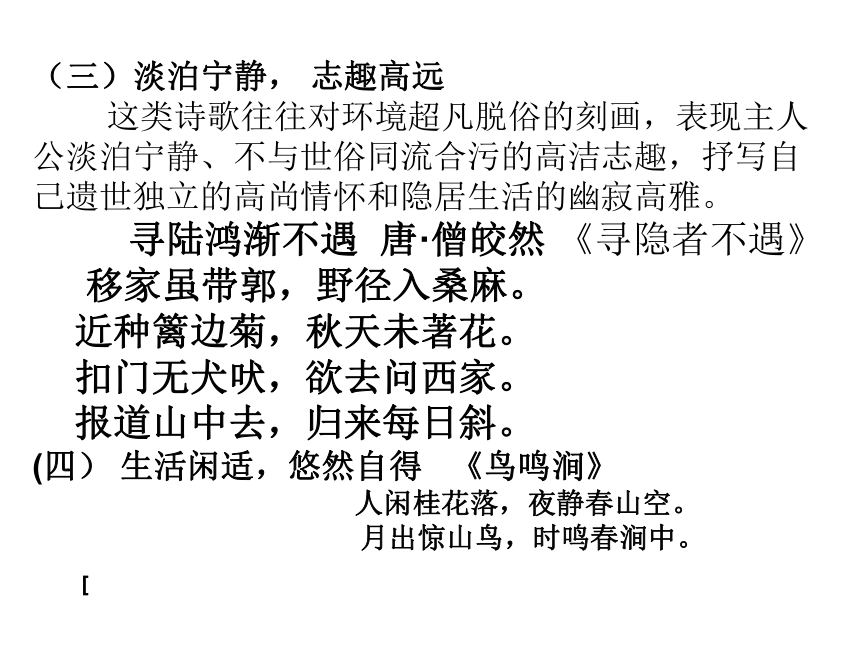 人教版高中语文复习  山山水水总关情——山水田园诗解读  课件 (共26张PPT)