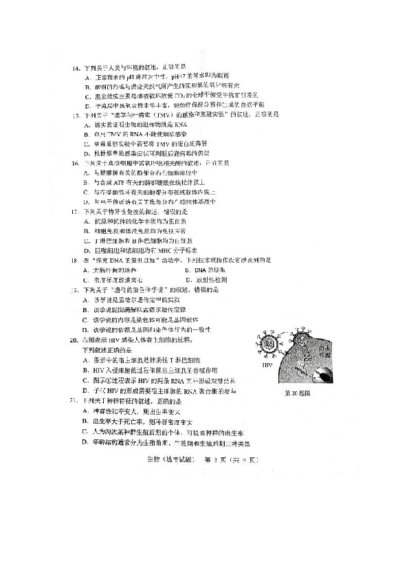 浙江省温州市2019届高三2月适应性测试生物试题（图片版）