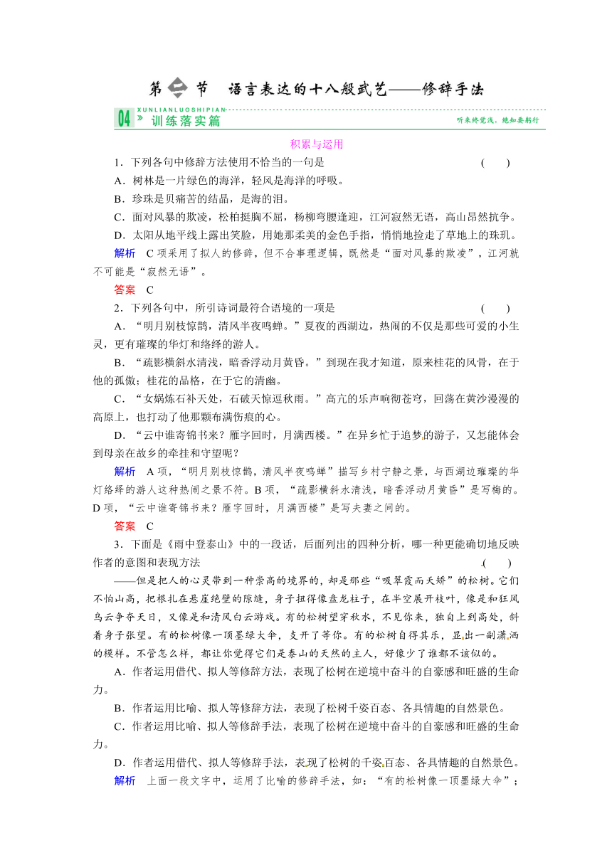 【高考语文复习全案】选修语言文字应用6-2