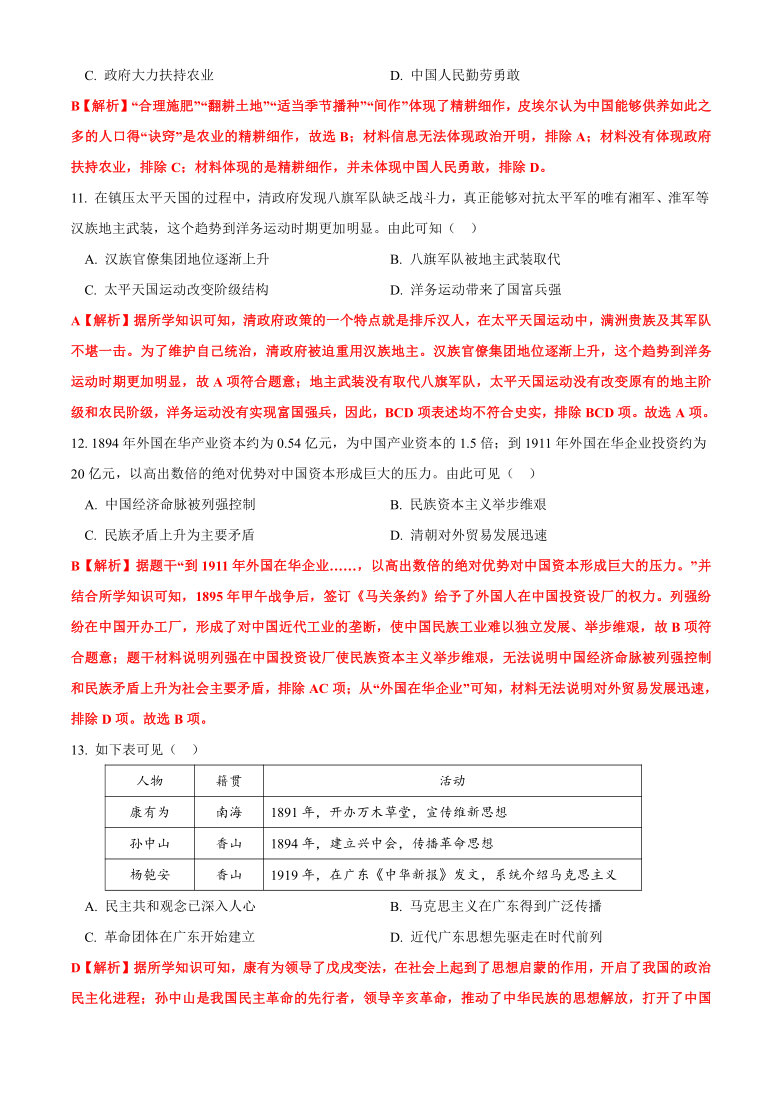 2021年广东省中考历史真题试卷解析版