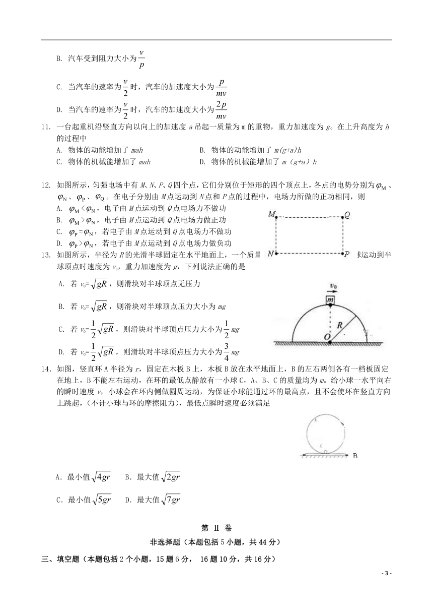 吉林省长春汽车经济开发区第六中学2017-2018学年高一物理下学期期中试题word版含答案