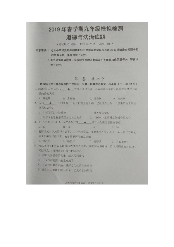 江苏省泰兴市2019年春学期九年级模拟测试道德与法治试卷（图片版含答案）