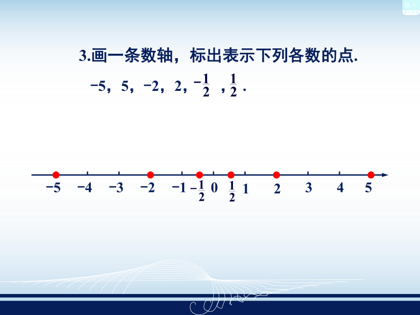 湘教版数学七年级上1.2 数轴、相反数与绝对值课件