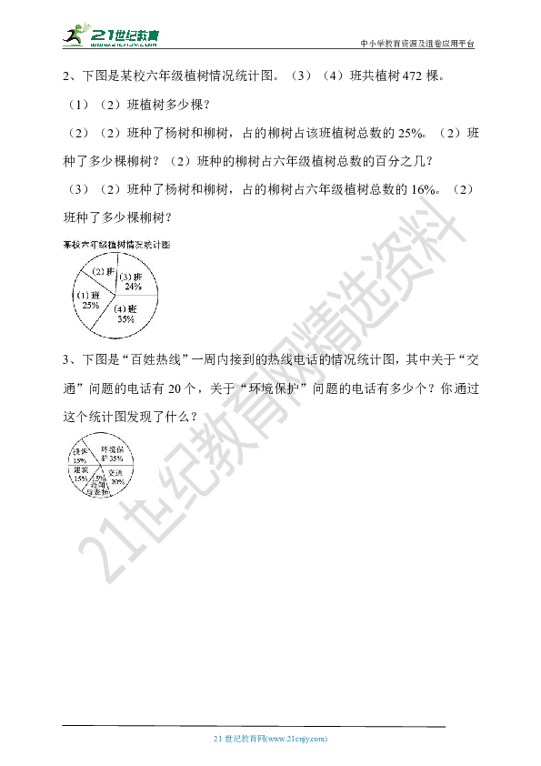 第二十二课时地球水资源（练习）