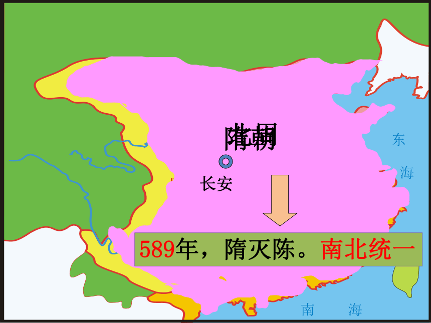 部编版七下第1课 隋朝的统一与灭亡 课件(45张)