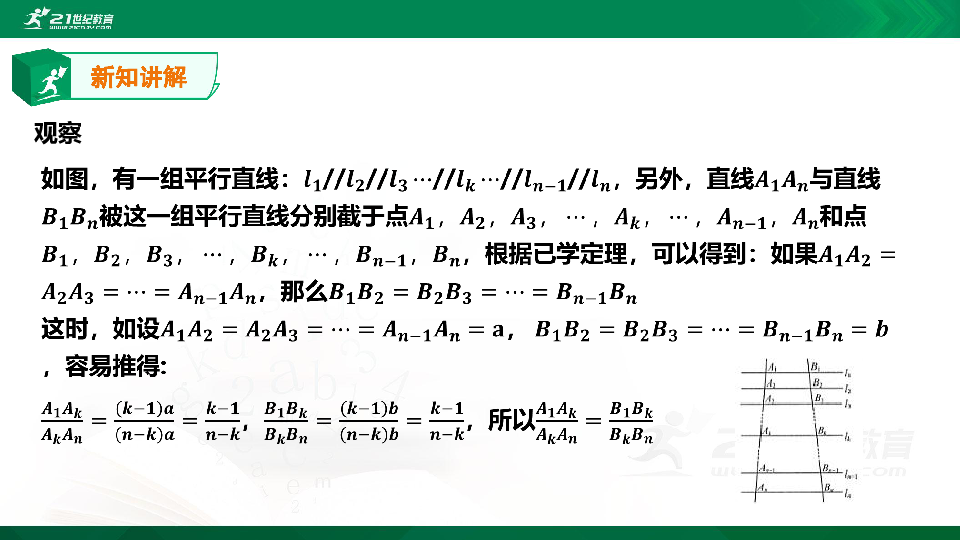 22.1.4平行线分线段成比例定理 课件+教学设计