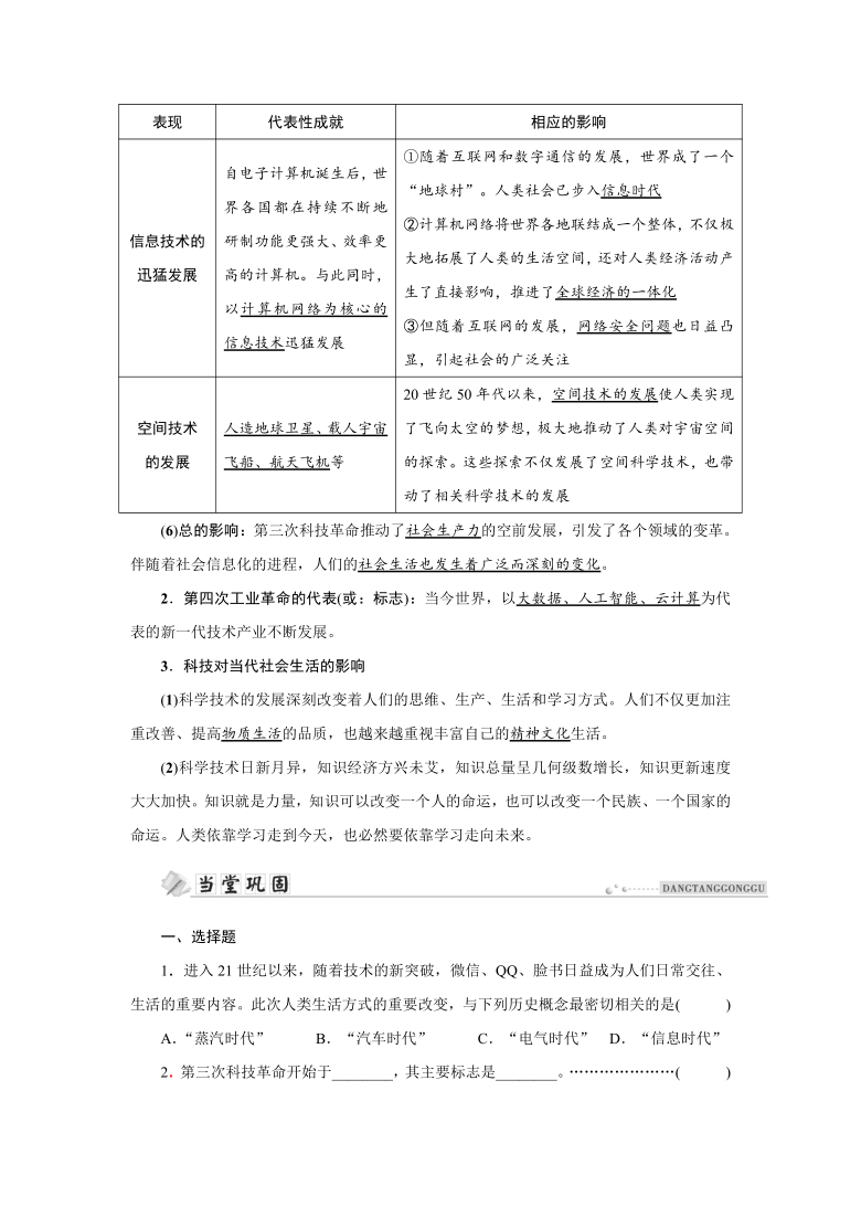 7.4 当代科技革命与社会生活 同步学案（含答案）