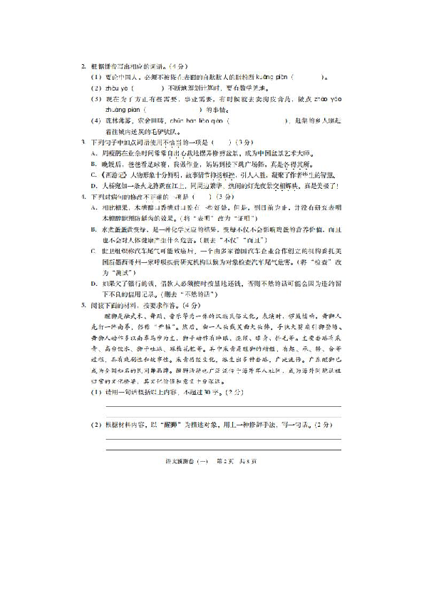 2019年广东省初中毕业生学业考试语文预测卷（扫描版含参考答案）