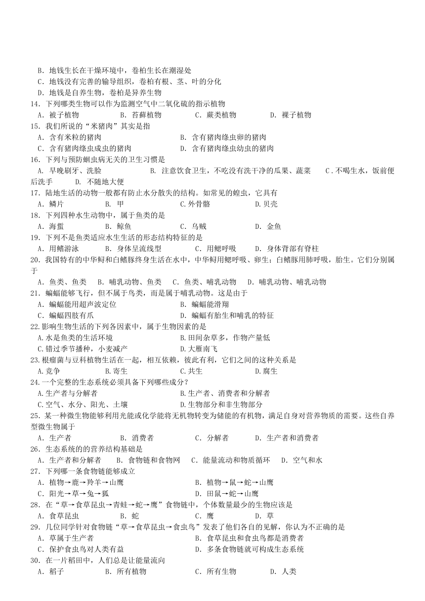 四川省遂宁中学外国语实验学校2016-2017学年八年级下册第二学段考试生物试卷（A卷）