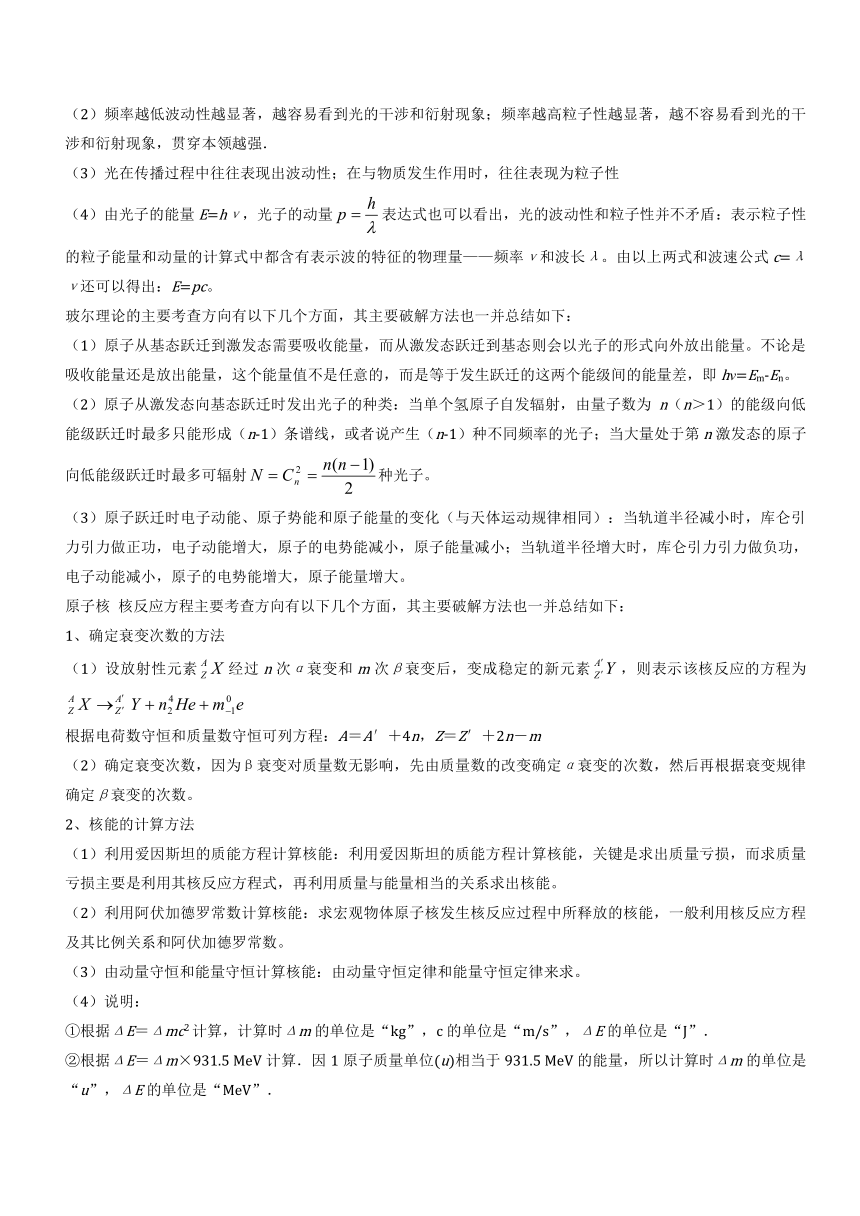 2018年高考物理二轮核心考点总动员考点11+近代物理初步