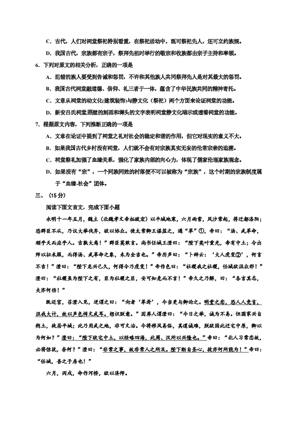 天津七校2020届高三上学期期中联考语文试题 PDF版含答案